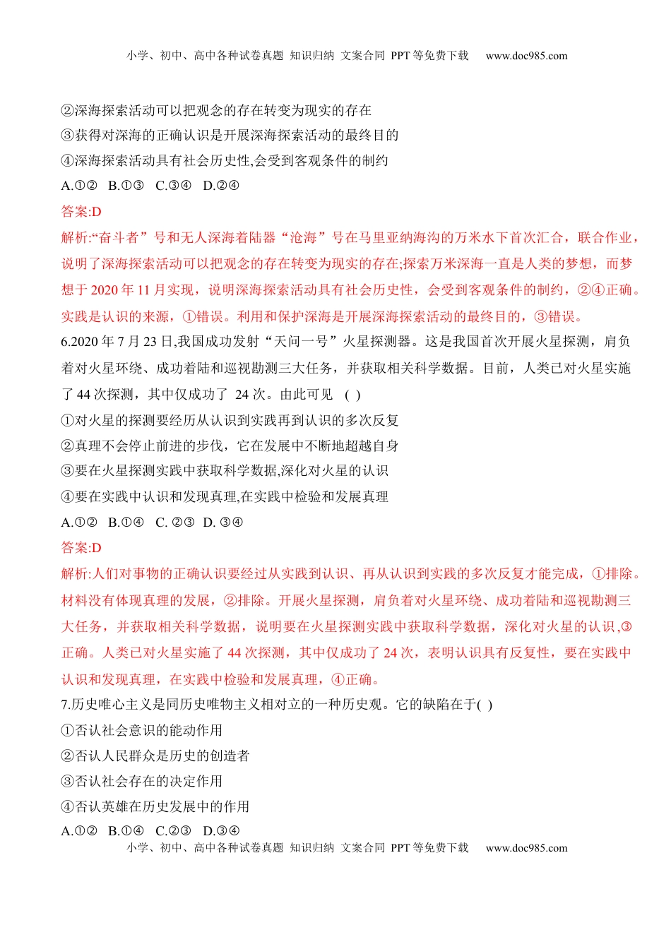 高中政治 必修4  第二单元检测卷（解析版）_new.docx