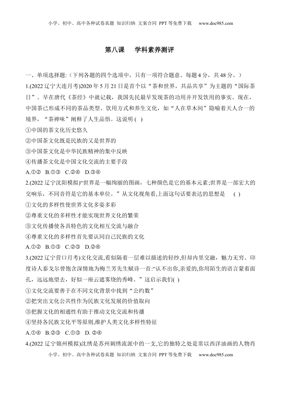 高中政治 必修4  第八课 学习借鉴外来文化的有益成果（原卷版）_new.docx