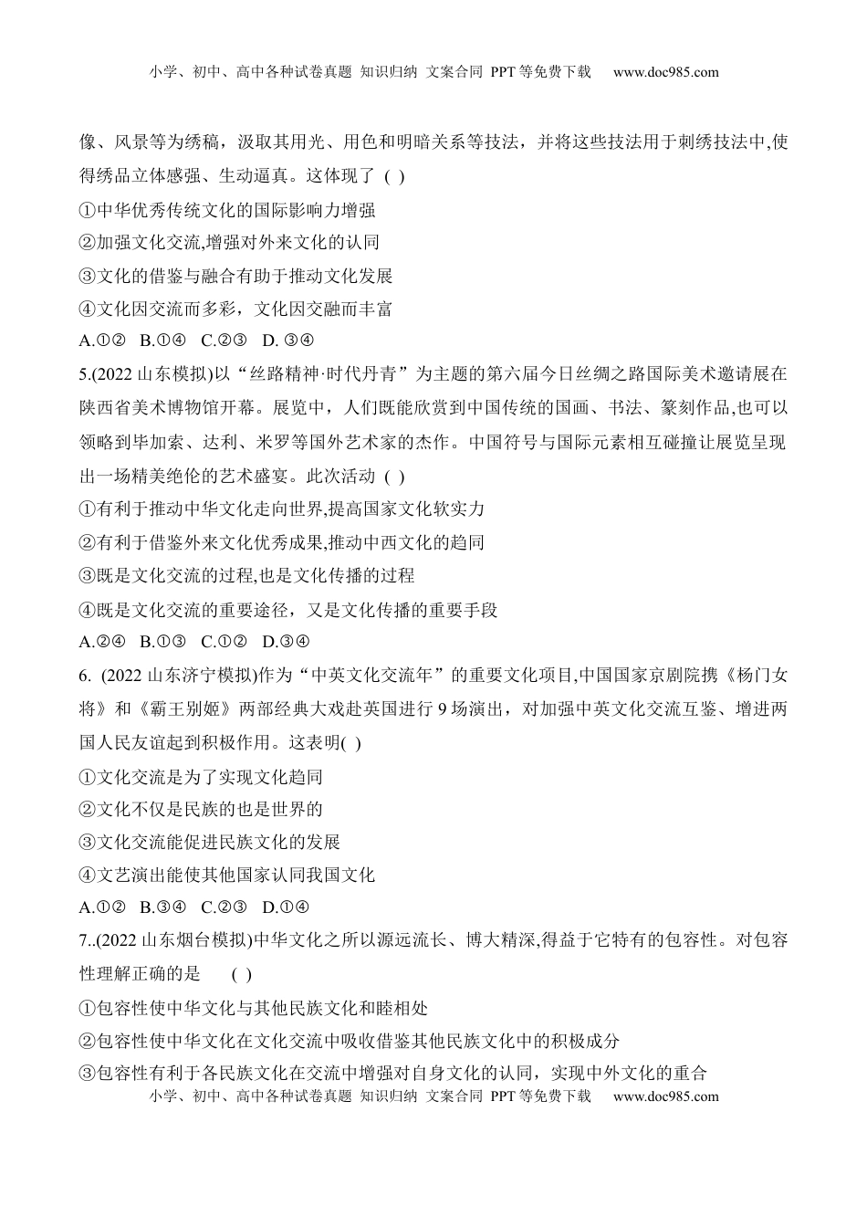 高中政治 必修4  第八课 学习借鉴外来文化的有益成果（原卷版）_new.docx