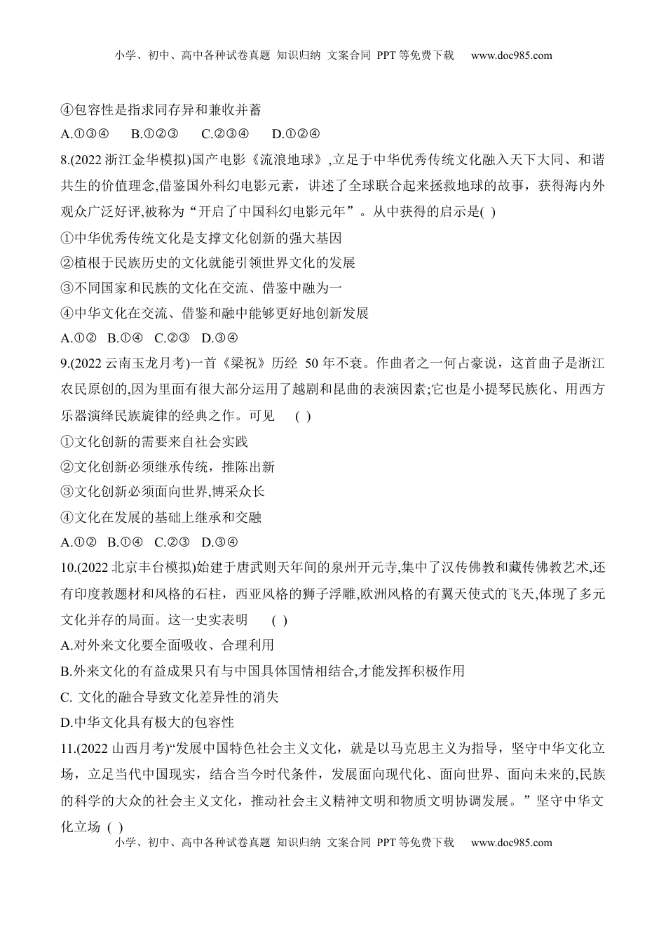 高中政治 必修4  第八课 学习借鉴外来文化的有益成果（原卷版）_new.docx