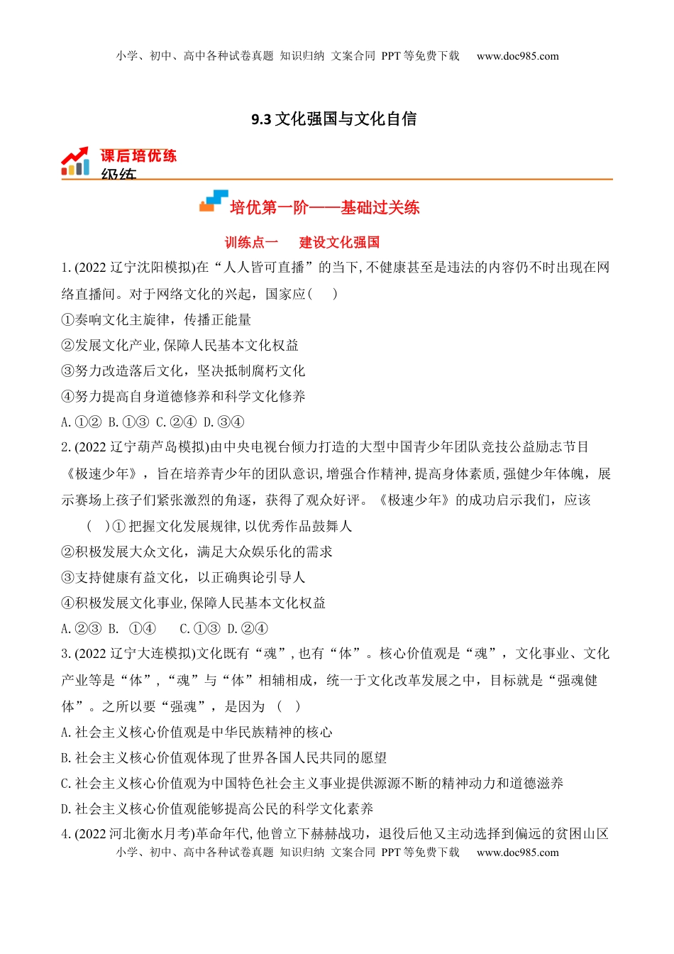 高中政治 必修4  9.3文化强国与文化自信（原卷版）_new.docx