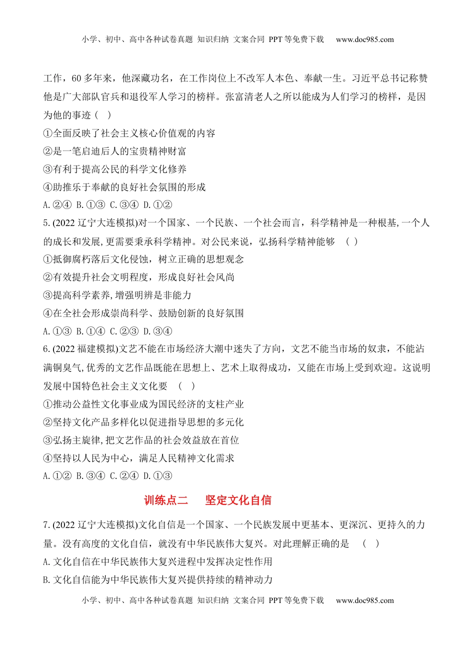 高中政治 必修4  9.3文化强国与文化自信（原卷版）_new.docx