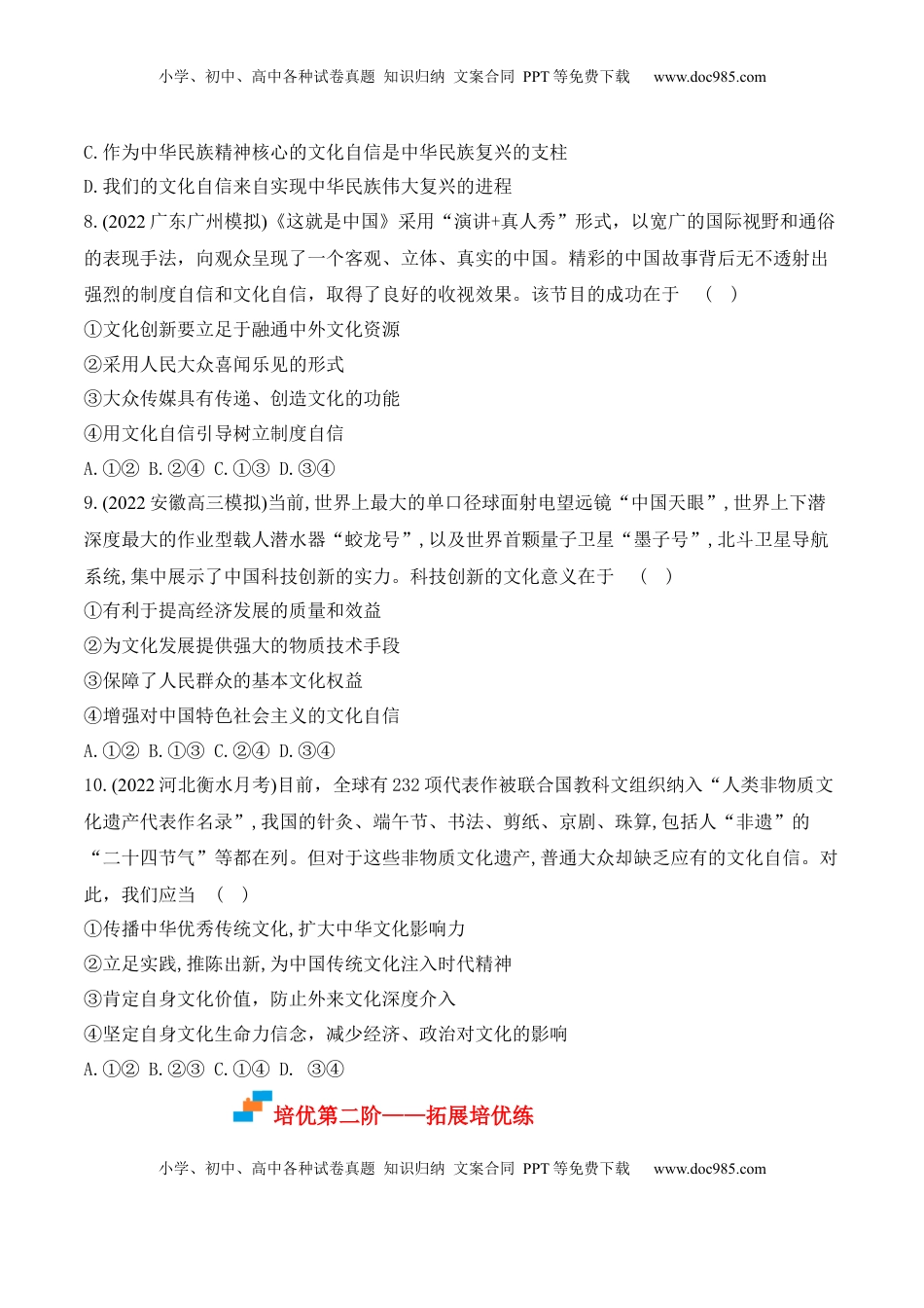 高中政治 必修4  9.3文化强国与文化自信（原卷版）_new.docx