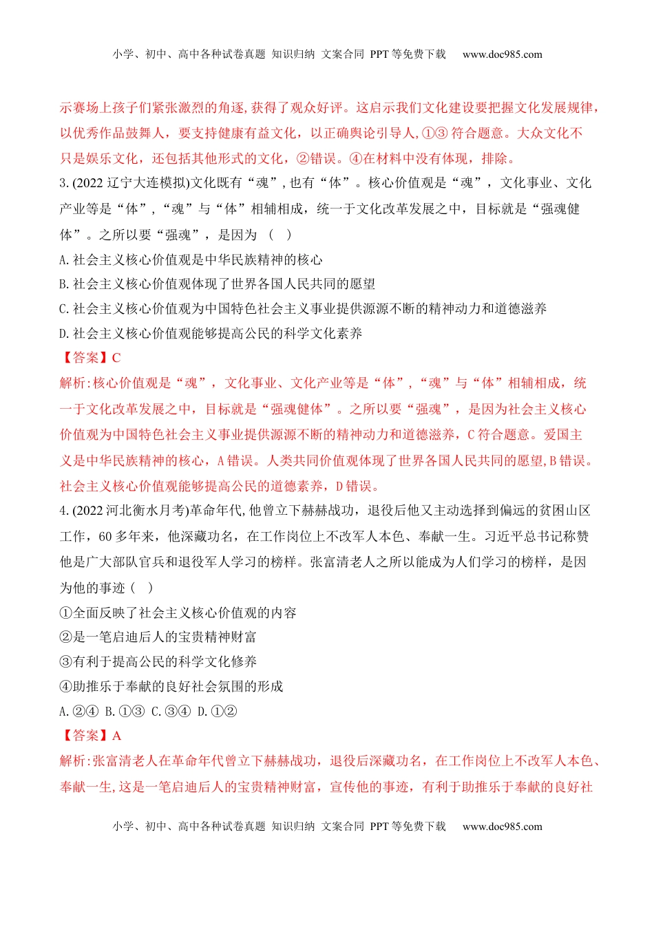 高中政治 必修4  9.3文化强国与文化自信（解析版）_new.docx