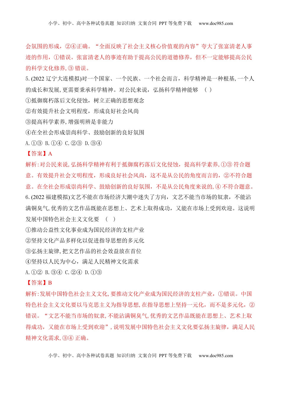 高中政治 必修4  9.3文化强国与文化自信（解析版）_new.docx