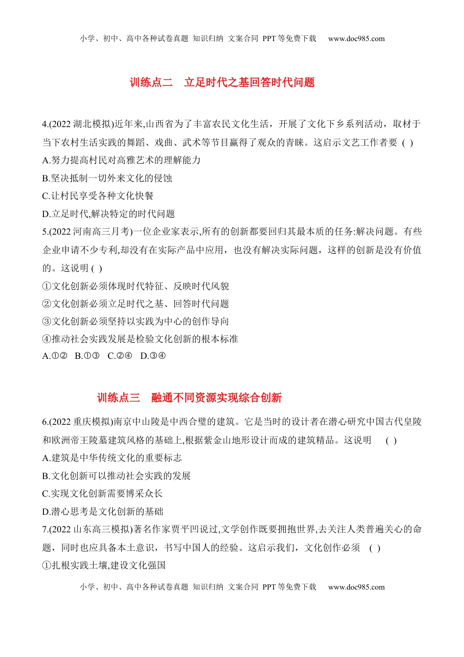 高中政治 必修4  9.2文化发展的基本路径（原卷版）_new.docx