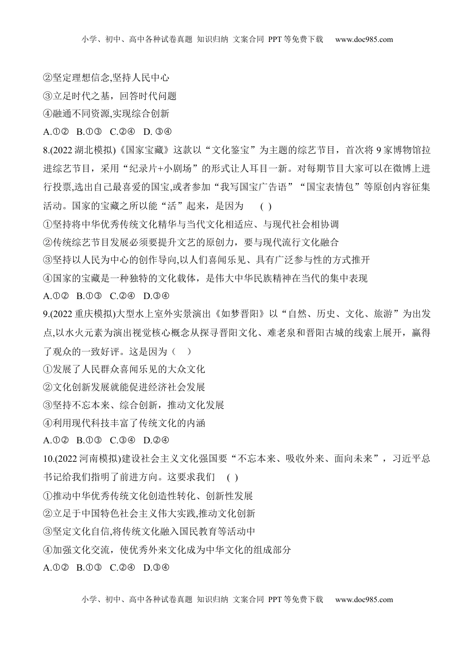 高中政治 必修4  9.2文化发展的基本路径（原卷版）_new.docx