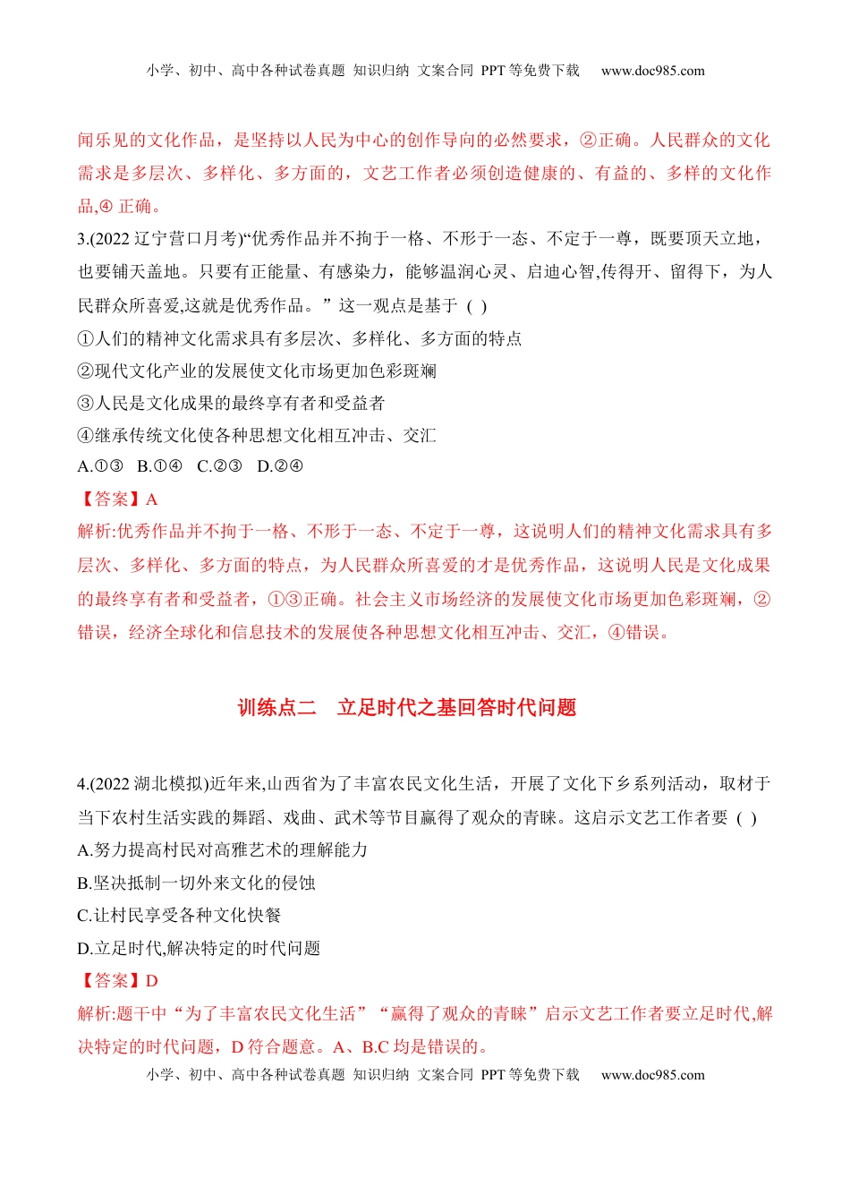 高中政治 必修4  9.2文化发展的基本路径（解析版）_new.docx