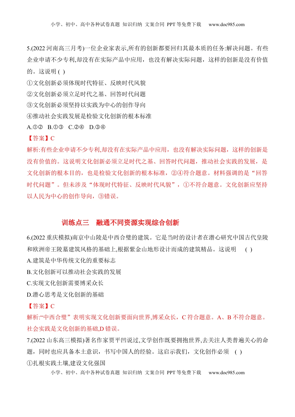 高中政治 必修4  9.2文化发展的基本路径（解析版）_new.docx