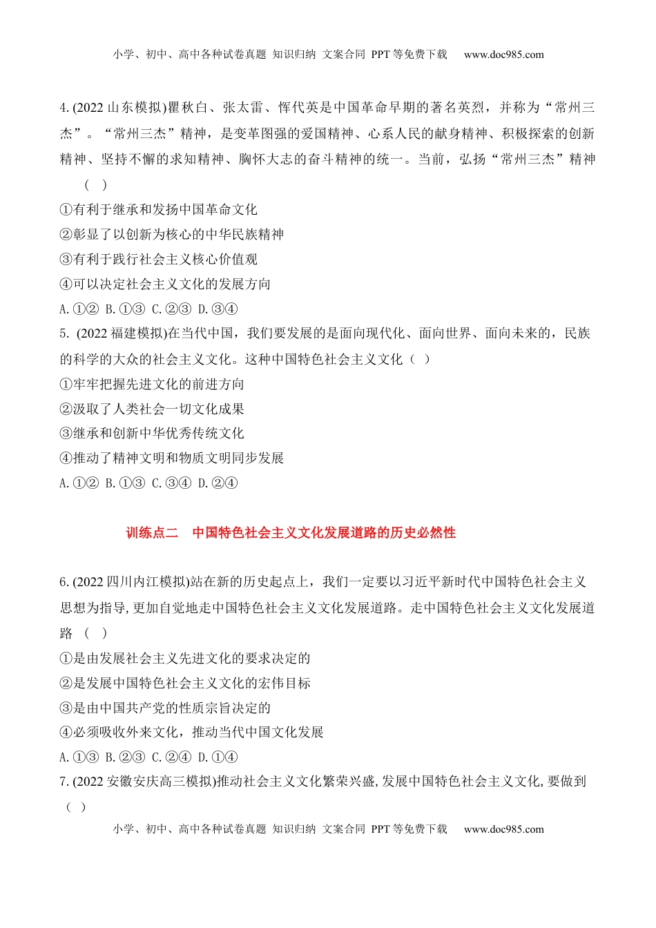 高中政治 必修4  9.1文化发展的必然选择（原卷版）_new.docx