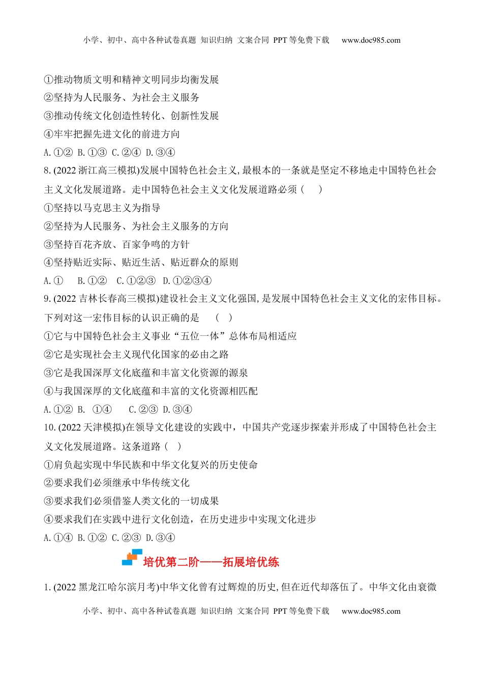 高中政治 必修4  9.1文化发展的必然选择（原卷版）_new.docx