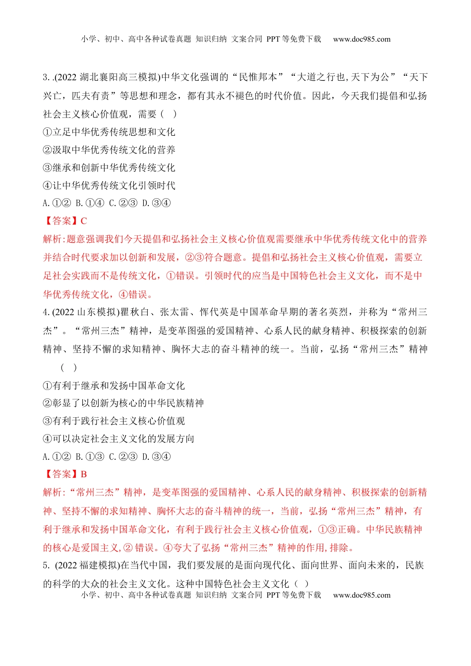 高中政治 必修4  9.1文化发展的必然选择（解析版）_new.docx