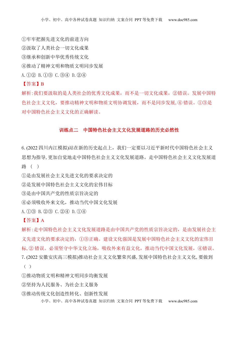 高中政治 必修4  9.1文化发展的必然选择（解析版）_new.docx