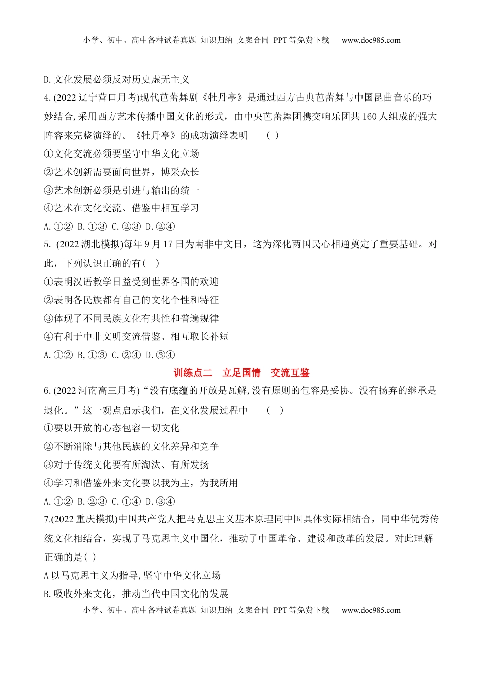 高中政治 必修4  8.3正确对待外来文化 (原卷版)_new.docx