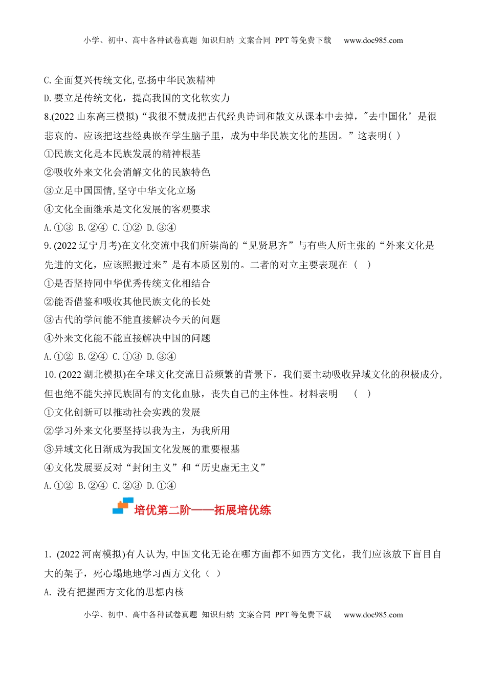 高中政治 必修4  8.3正确对待外来文化 (原卷版)_new.docx