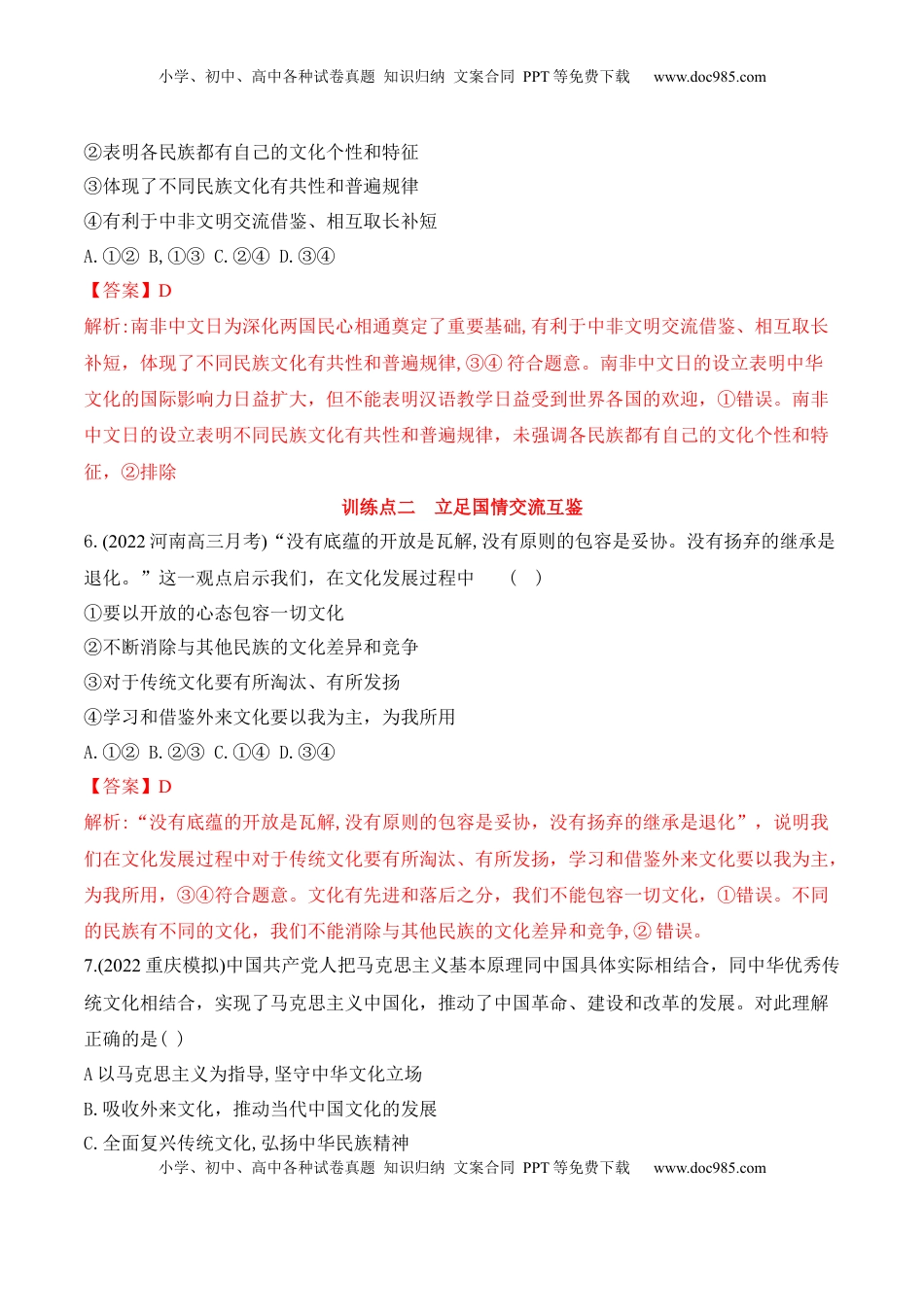 高中政治 必修4  8.3正确对待外来文化 (解析版)_new.docx