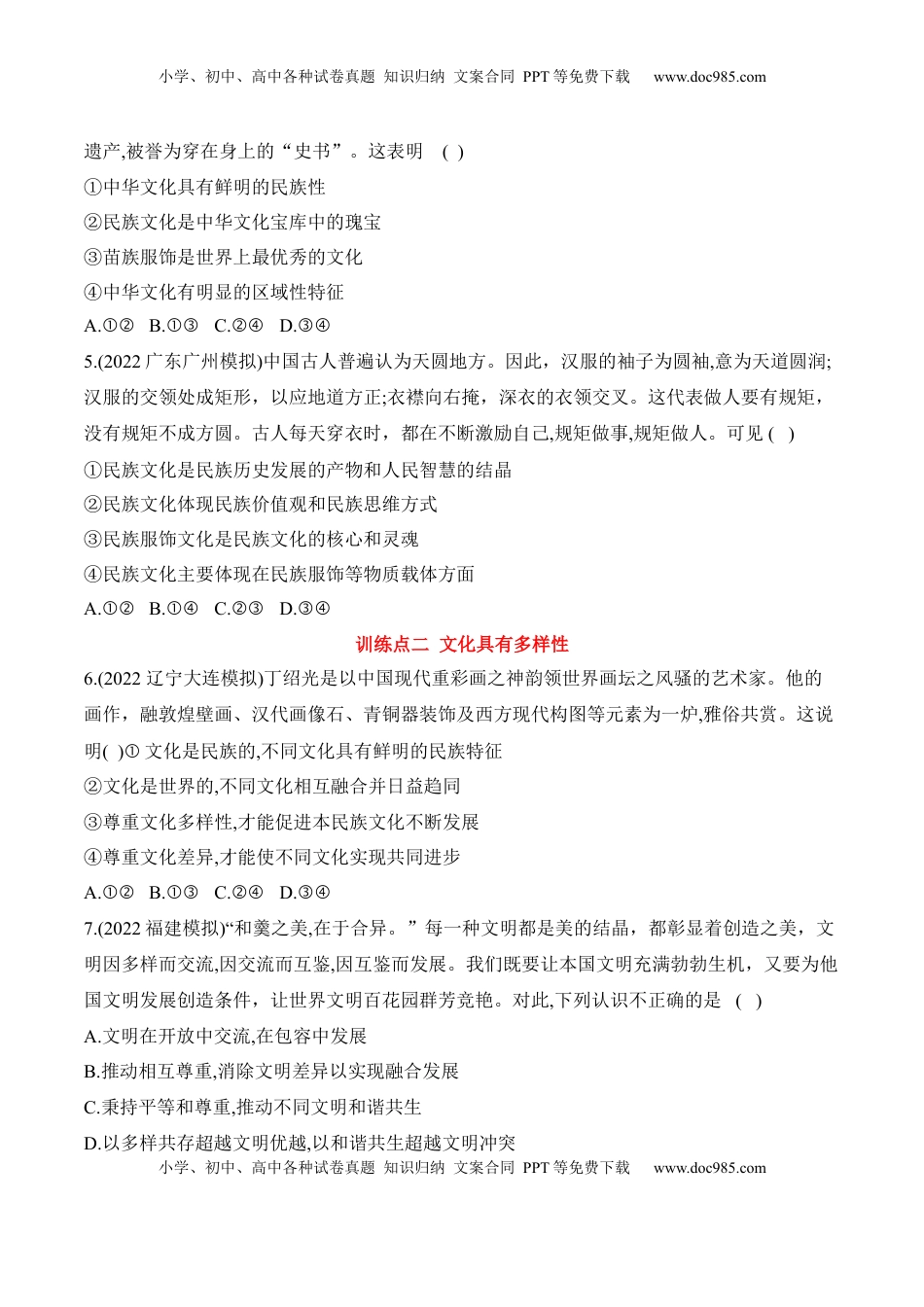 高中政治 必修4  8.1文化的民族性与多样性（原卷版）_new.docx