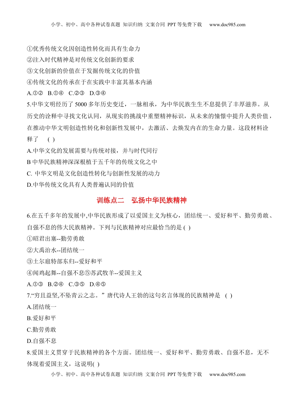 高中政治 必修4  7.3 弘扬中华优秀传统文化与民族精神（原卷版）_new.docx