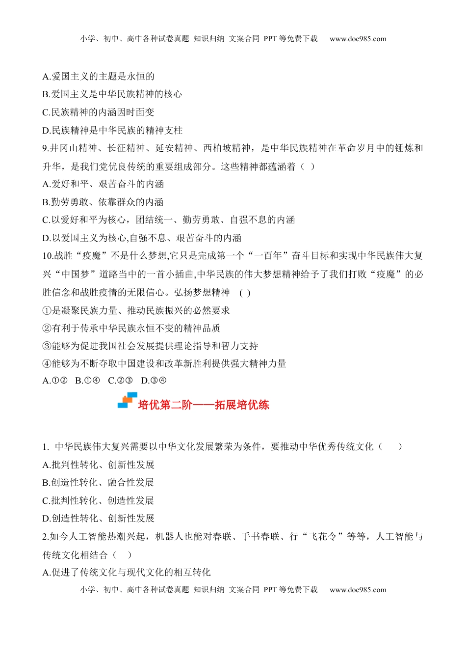 高中政治 必修4  7.3 弘扬中华优秀传统文化与民族精神（原卷版）_new.docx