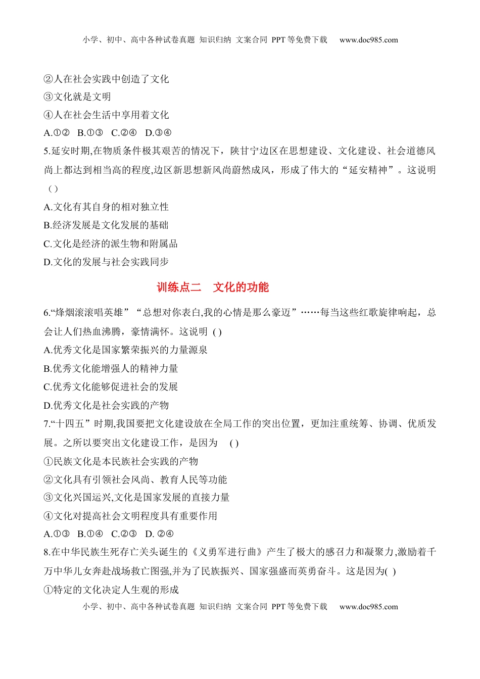 高中政治 必修4  7.1 文化的内涵与功能（原卷版）_new.docx