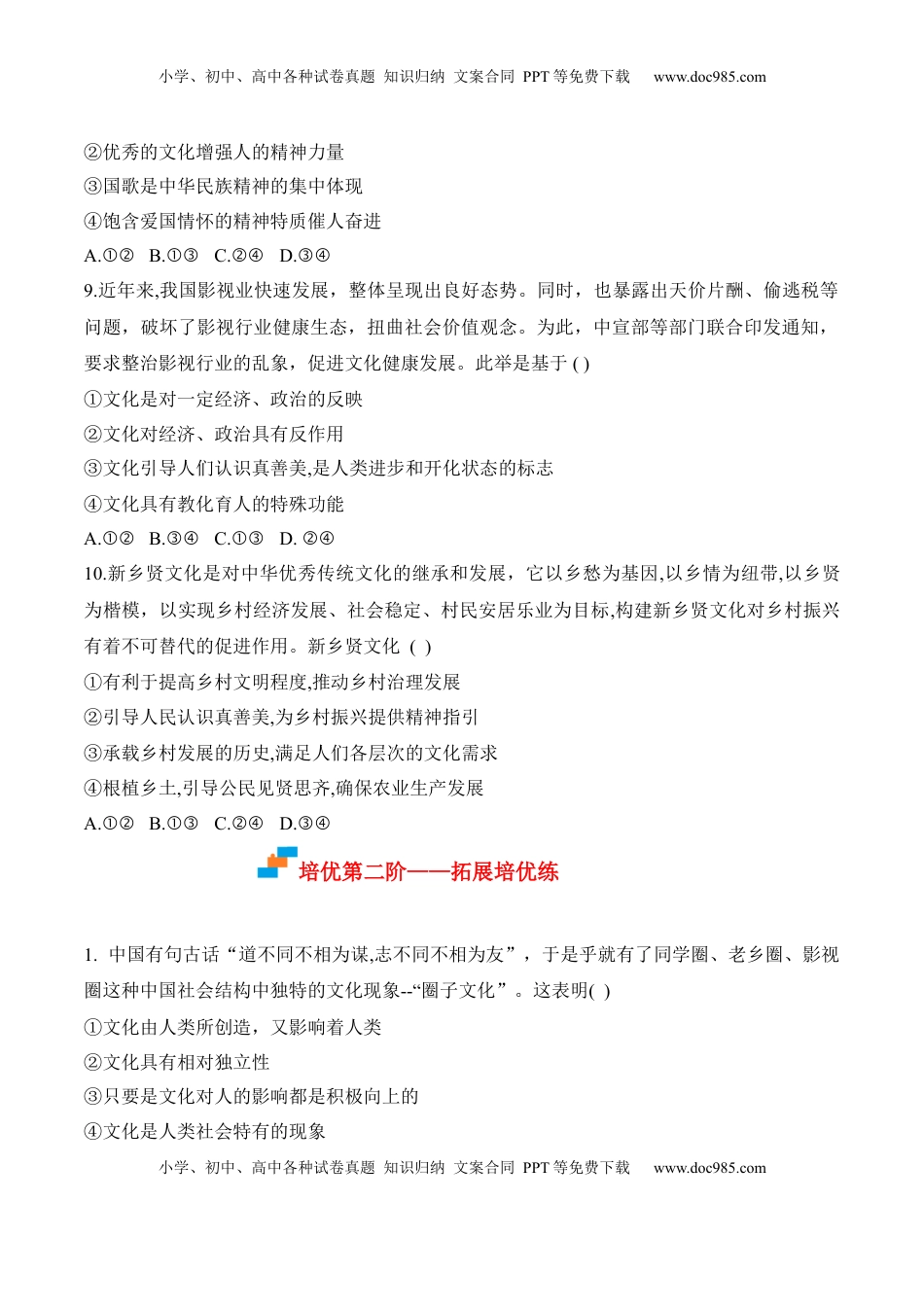 高中政治 必修4  7.1 文化的内涵与功能（原卷版）_new.docx