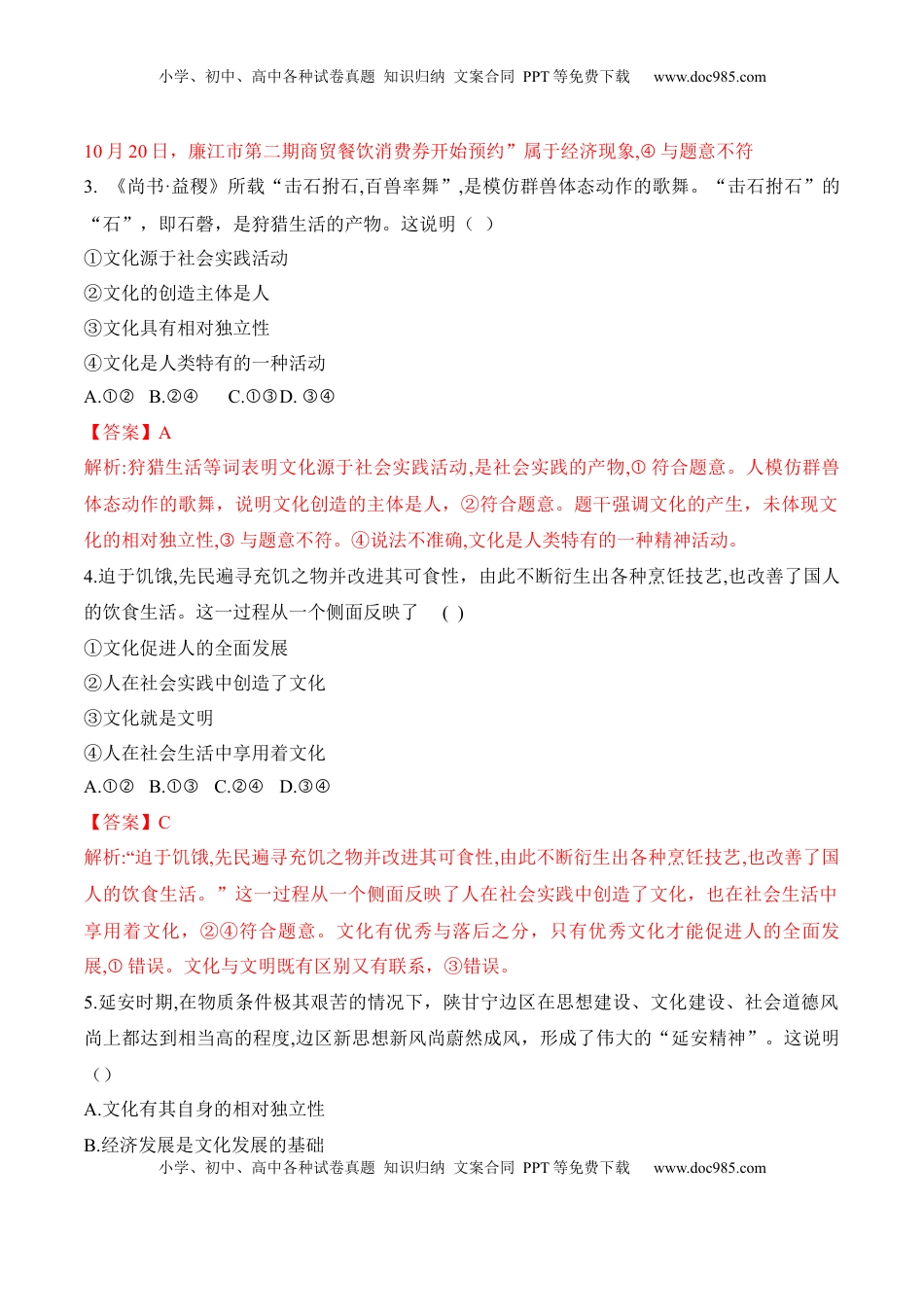 高中政治 必修4  7.1 文化的内涵与功能（解析版）_new.docx