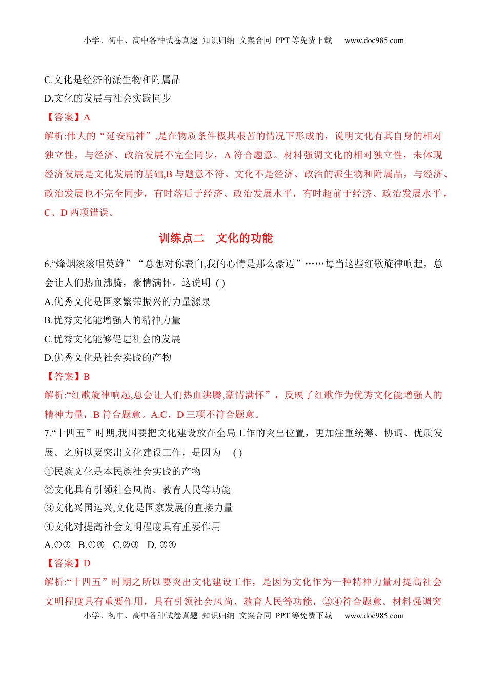 高中政治 必修4  7.1 文化的内涵与功能（解析版）_new.docx