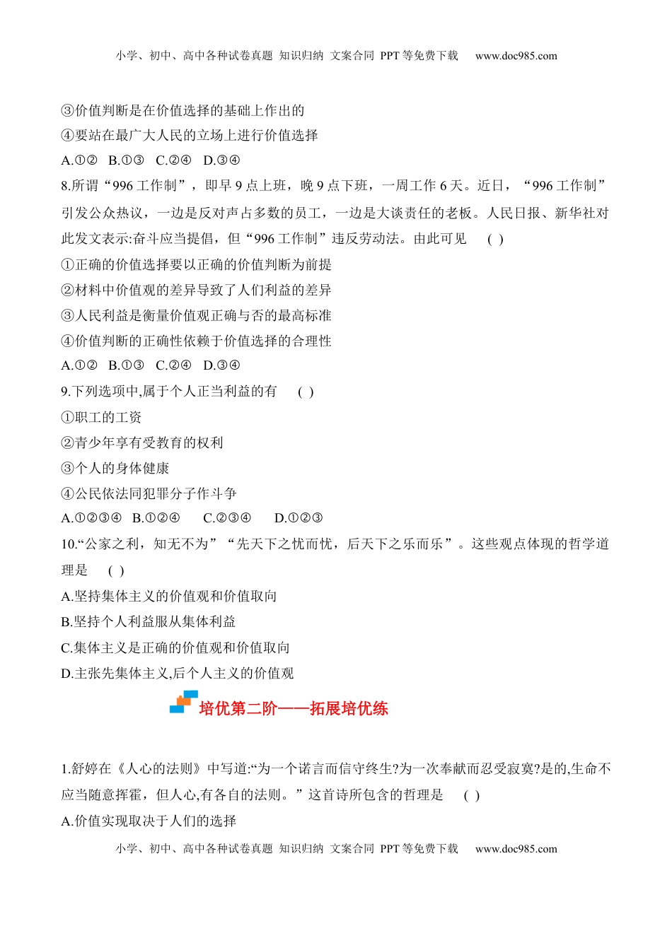 高中政治 必修4  6.2价值判断与价值选择（原卷版）_new.docx