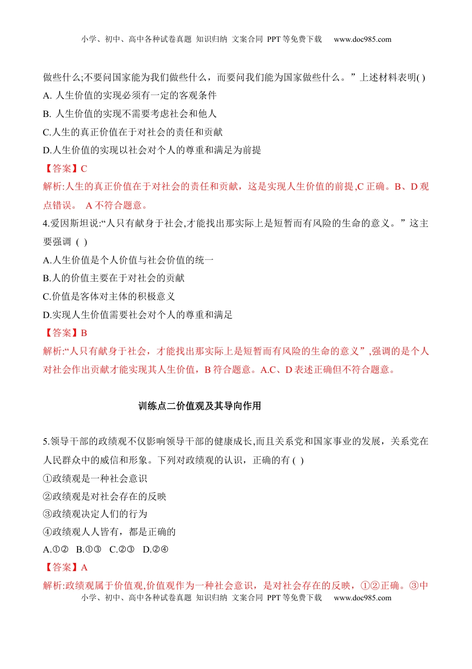 高中政治 必修4  6.1价值与价值观（解析版）_new.docx