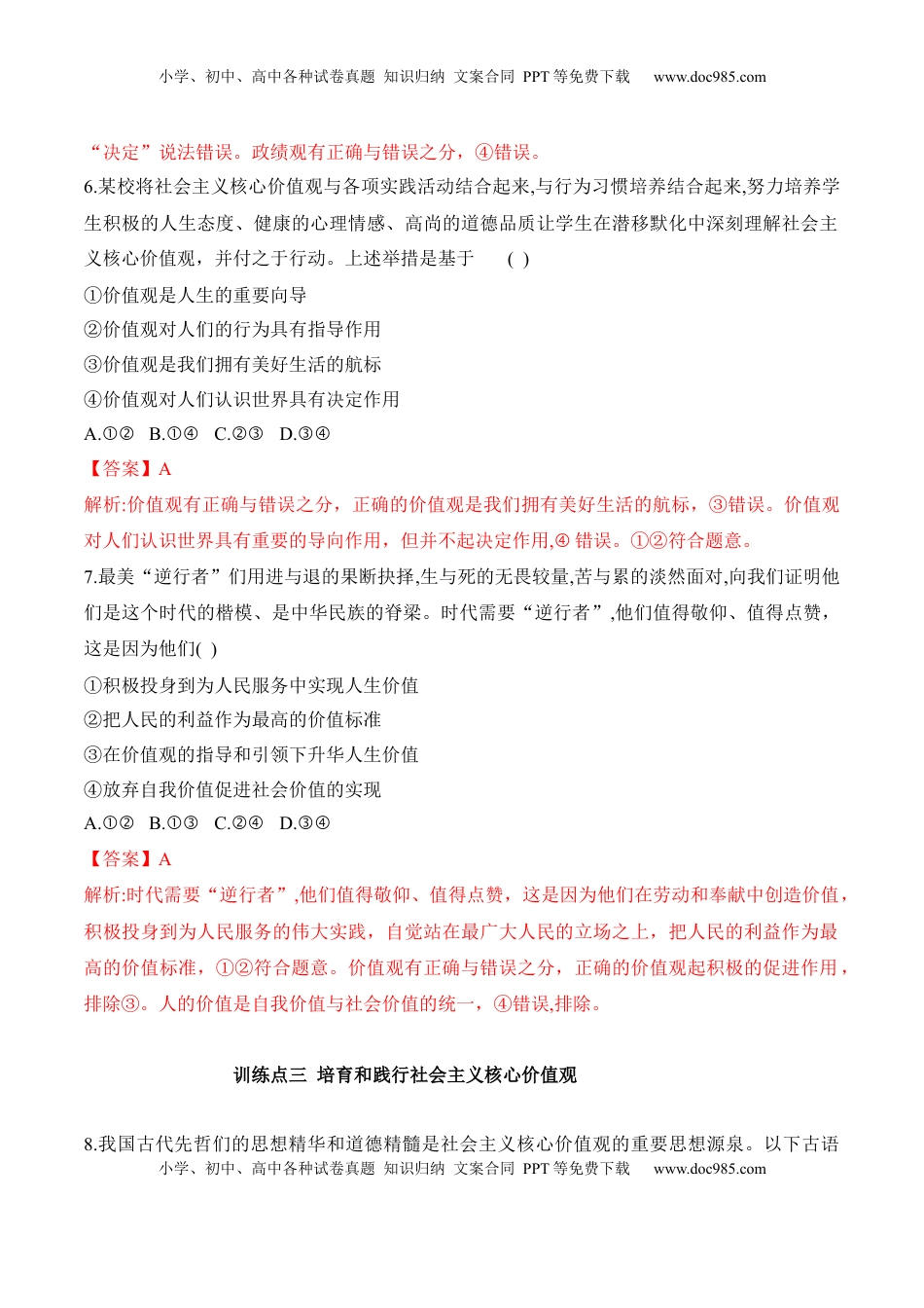 高中政治 必修4  6.1价值与价值观（解析版）_new.docx