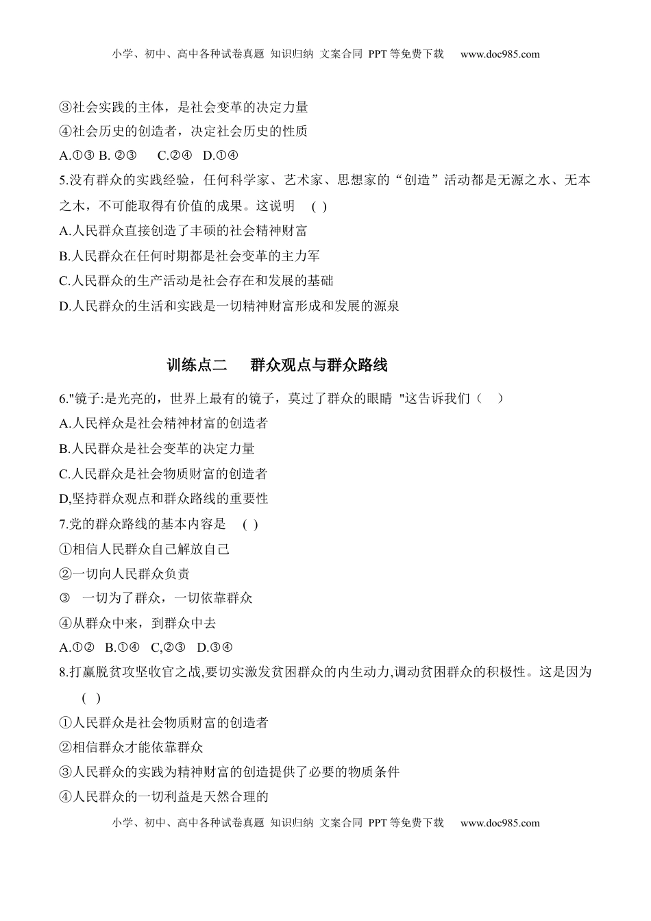 高中政治 必修4  5.3社会历史的主体（原卷版）_new.docx