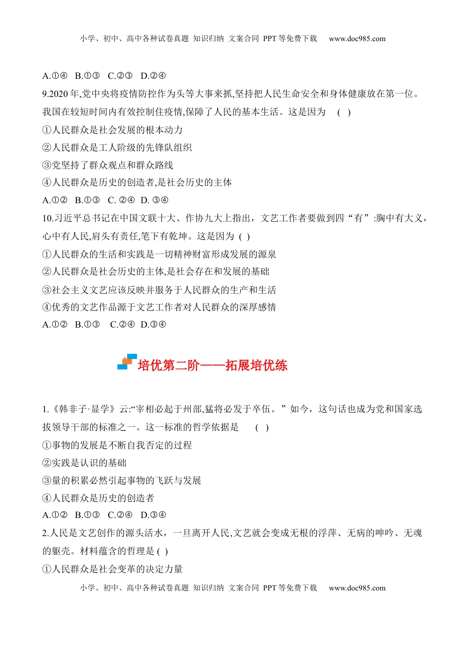 高中政治 必修4  5.3社会历史的主体（原卷版）_new.docx