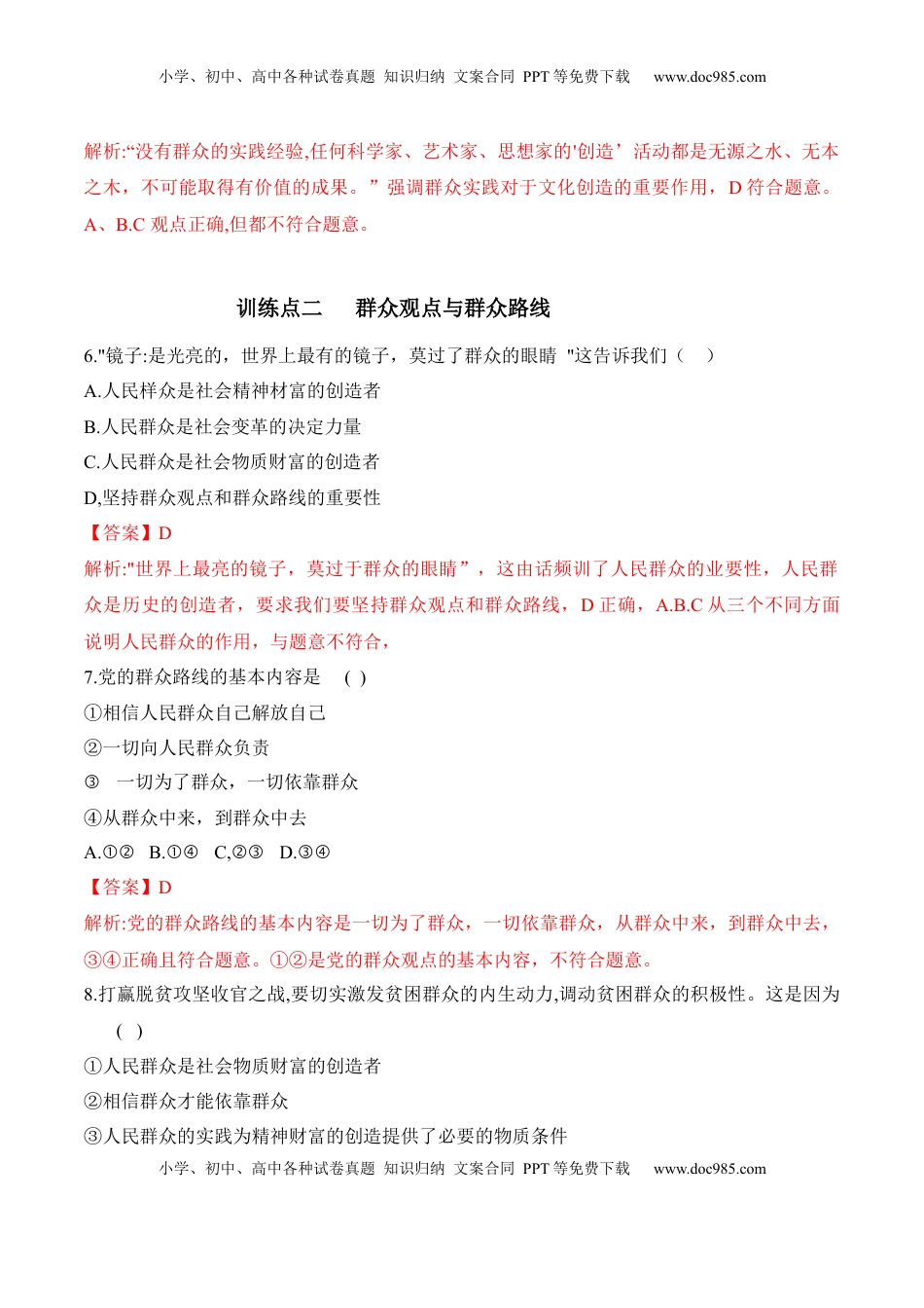 高中政治 必修4  5.3社会历史的主体（解析版）_new.docx