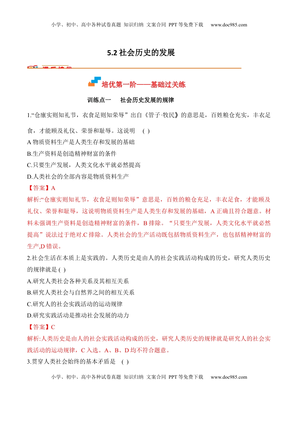 高中政治 必修4  5.2社会历史的发展（解析版）_new.docx