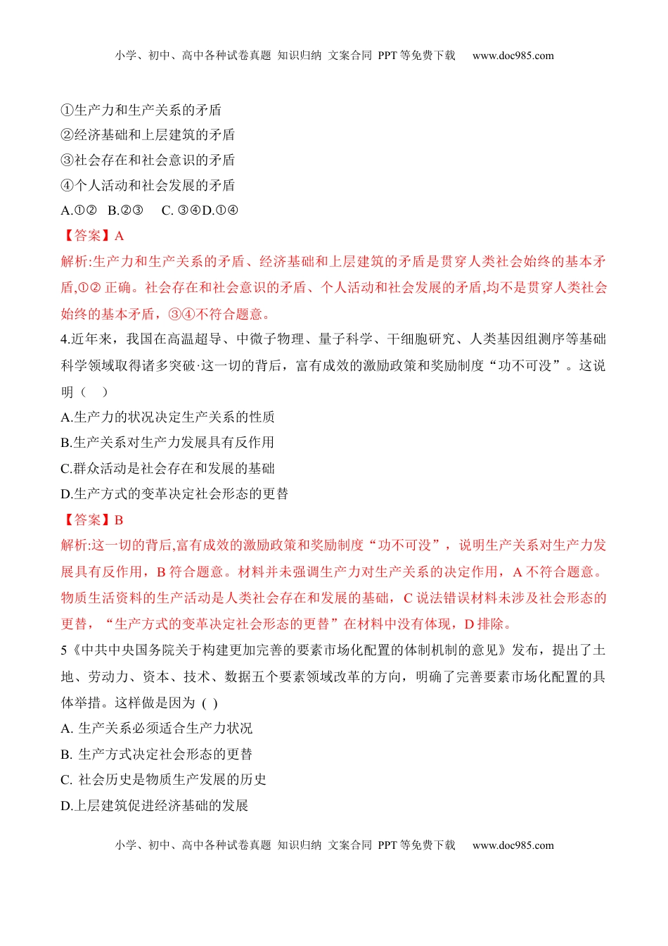 高中政治 必修4  5.2社会历史的发展（解析版）_new.docx