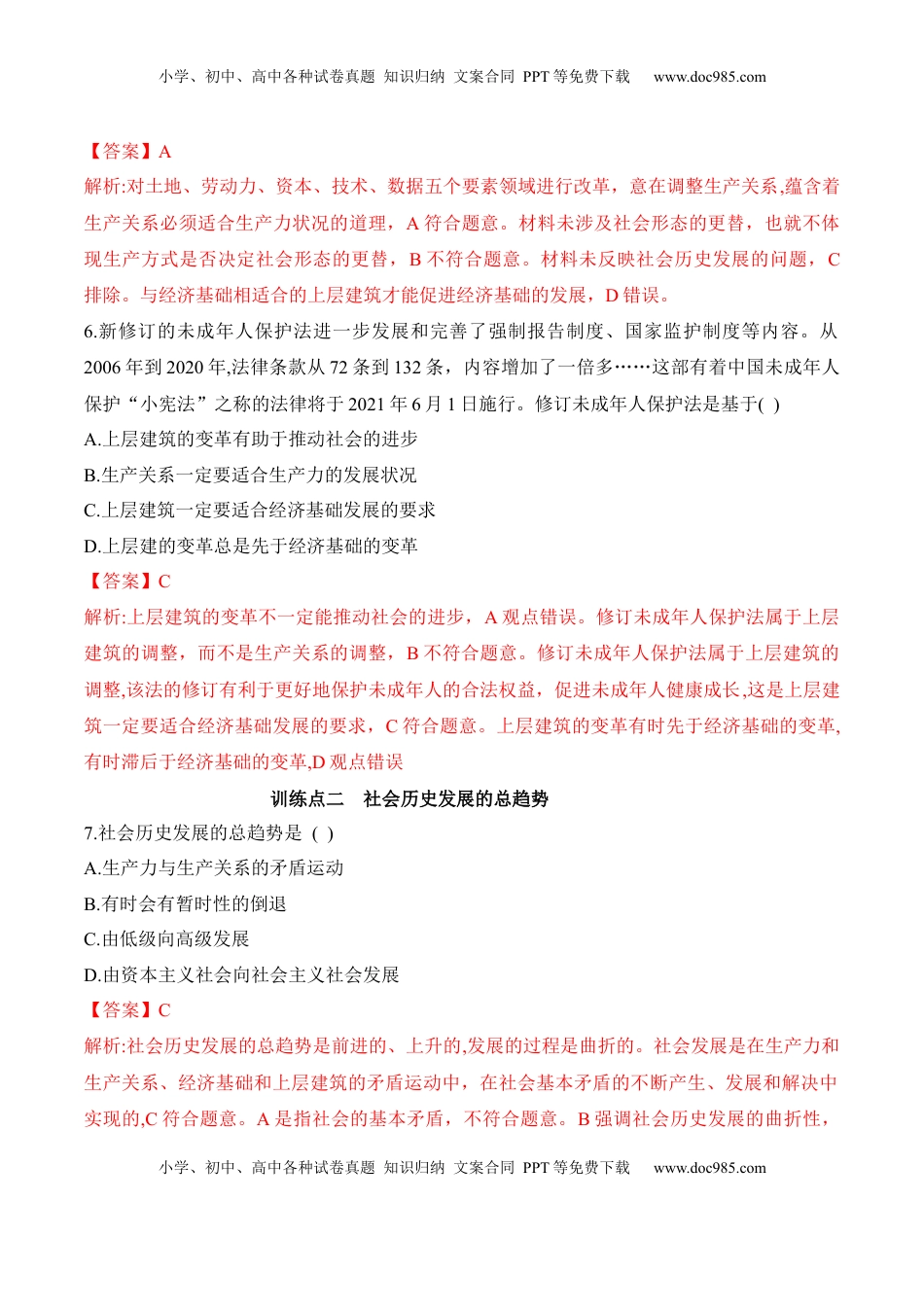 高中政治 必修4  5.2社会历史的发展（解析版）_new.docx