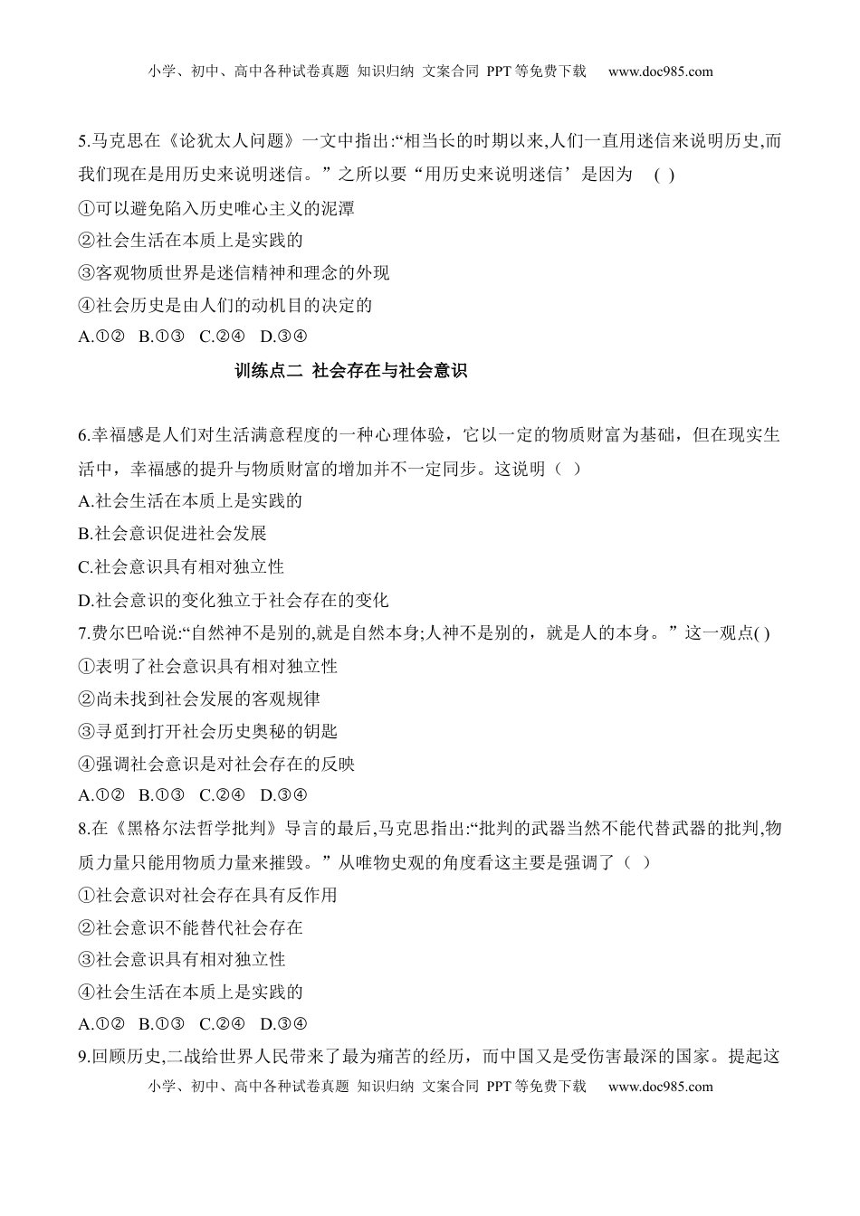 高中政治 必修4  5.1社会历史的本质（原卷版）_new.docx