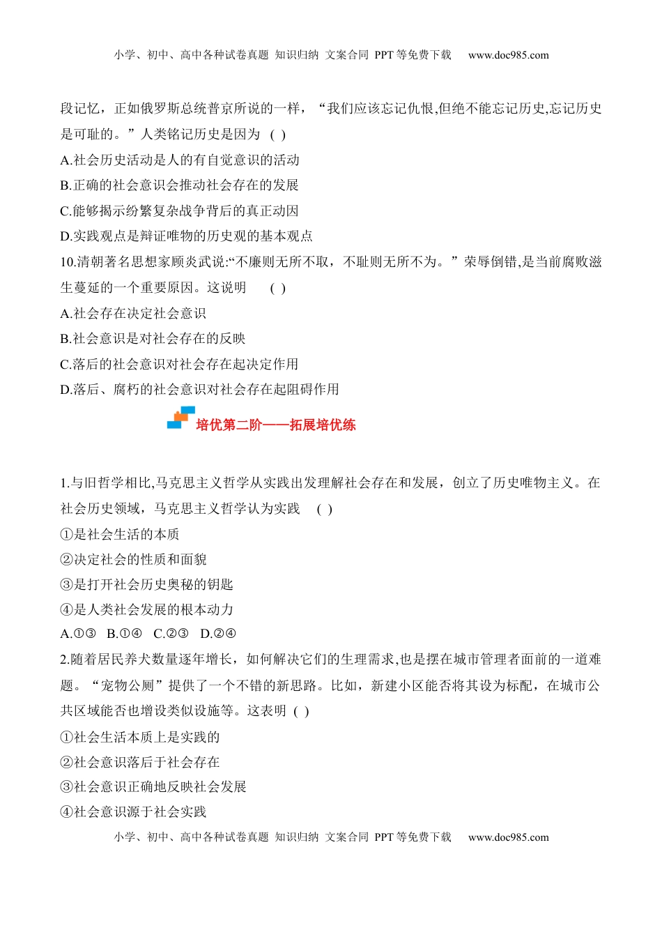 高中政治 必修4  5.1社会历史的本质（原卷版）_new.docx