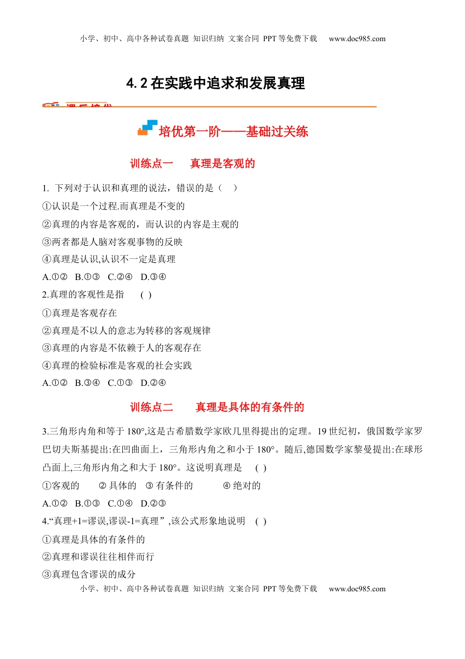 高中政治 必修4  4.2在实践中追求和发展真题（原卷版）_new.docx