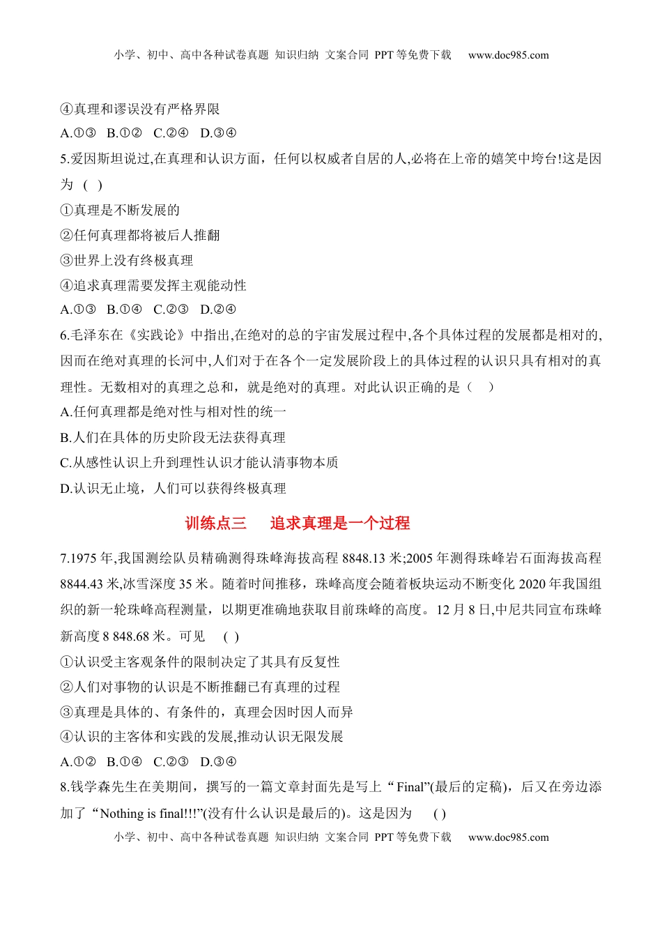 高中政治 必修4  4.2在实践中追求和发展真题（原卷版）_new.docx