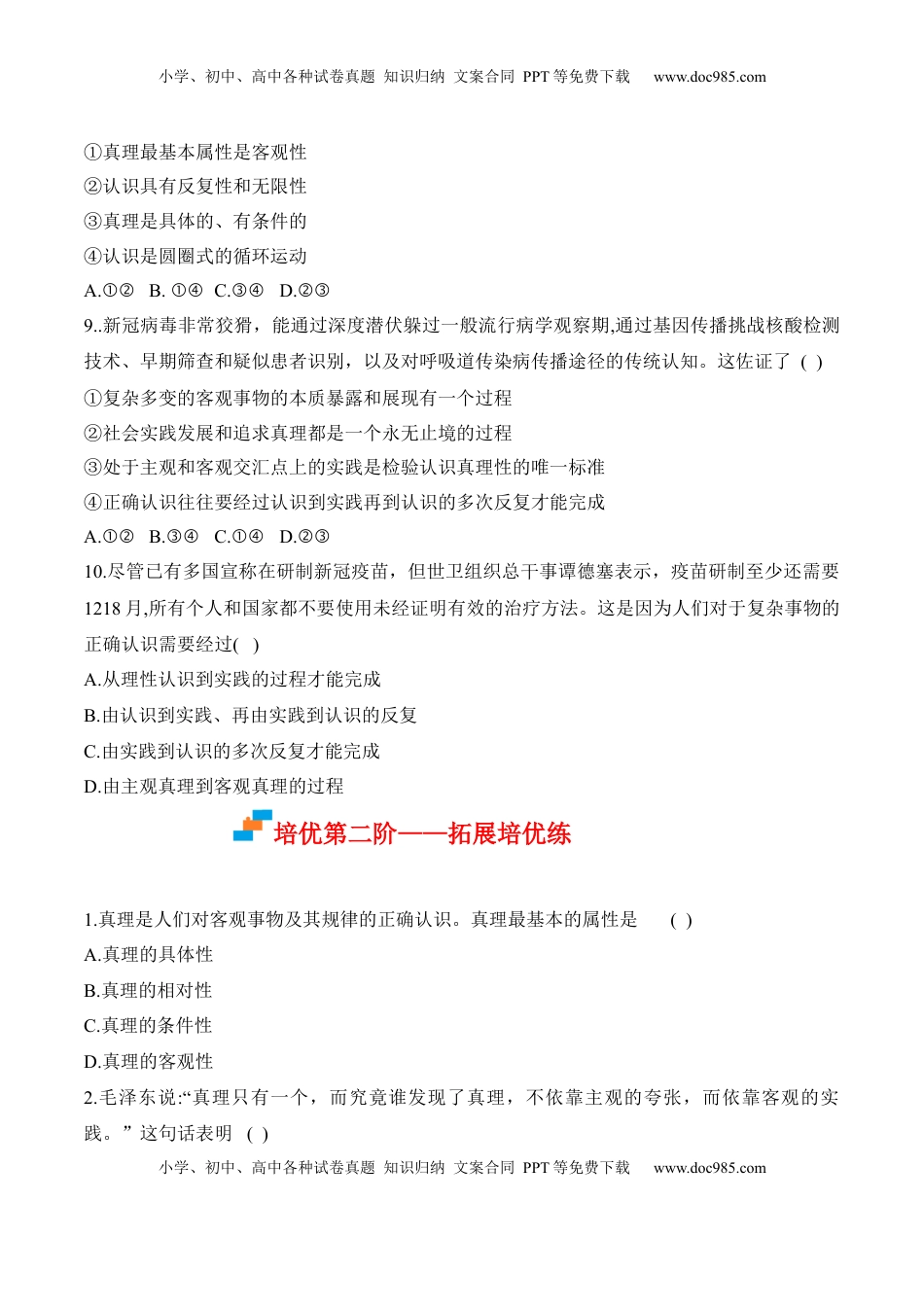 高中政治 必修4  4.2在实践中追求和发展真题（原卷版）_new.docx