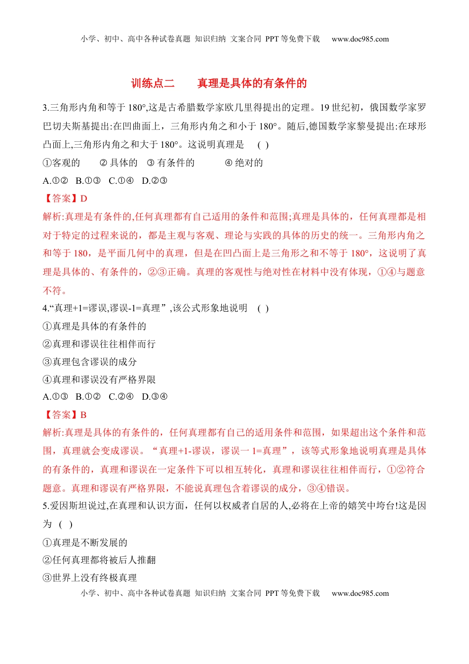 高中政治 必修4  4.2在实践中追求和发展真题（解析版）_new.docx