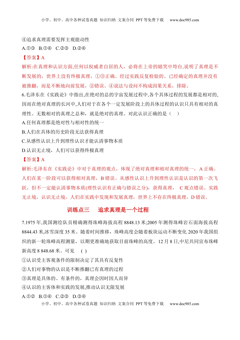 高中政治 必修4  4.2在实践中追求和发展真题（解析版）_new.docx