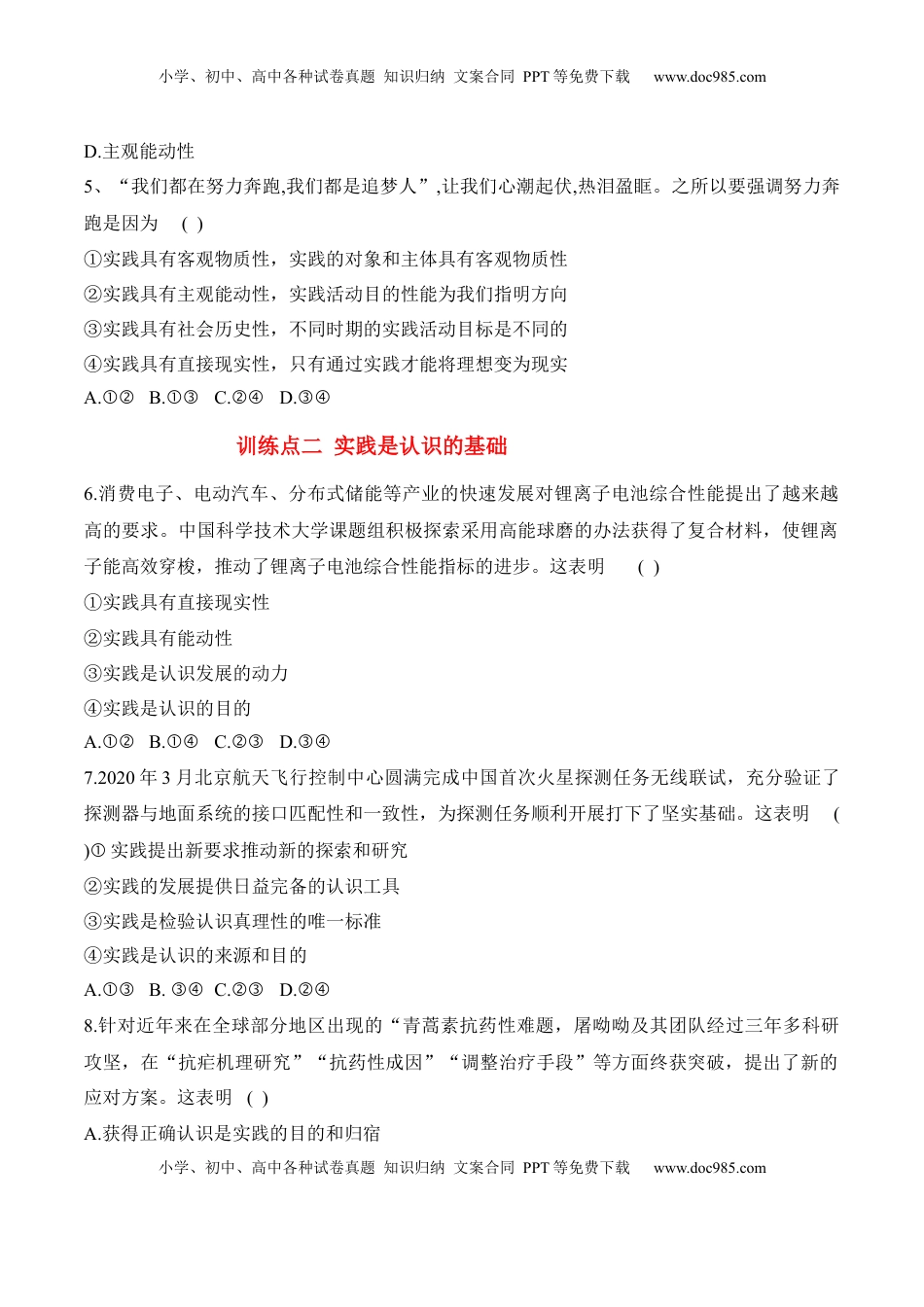 高中政治 必修4  4.1人的认识从何而来（原卷版）_new.docx