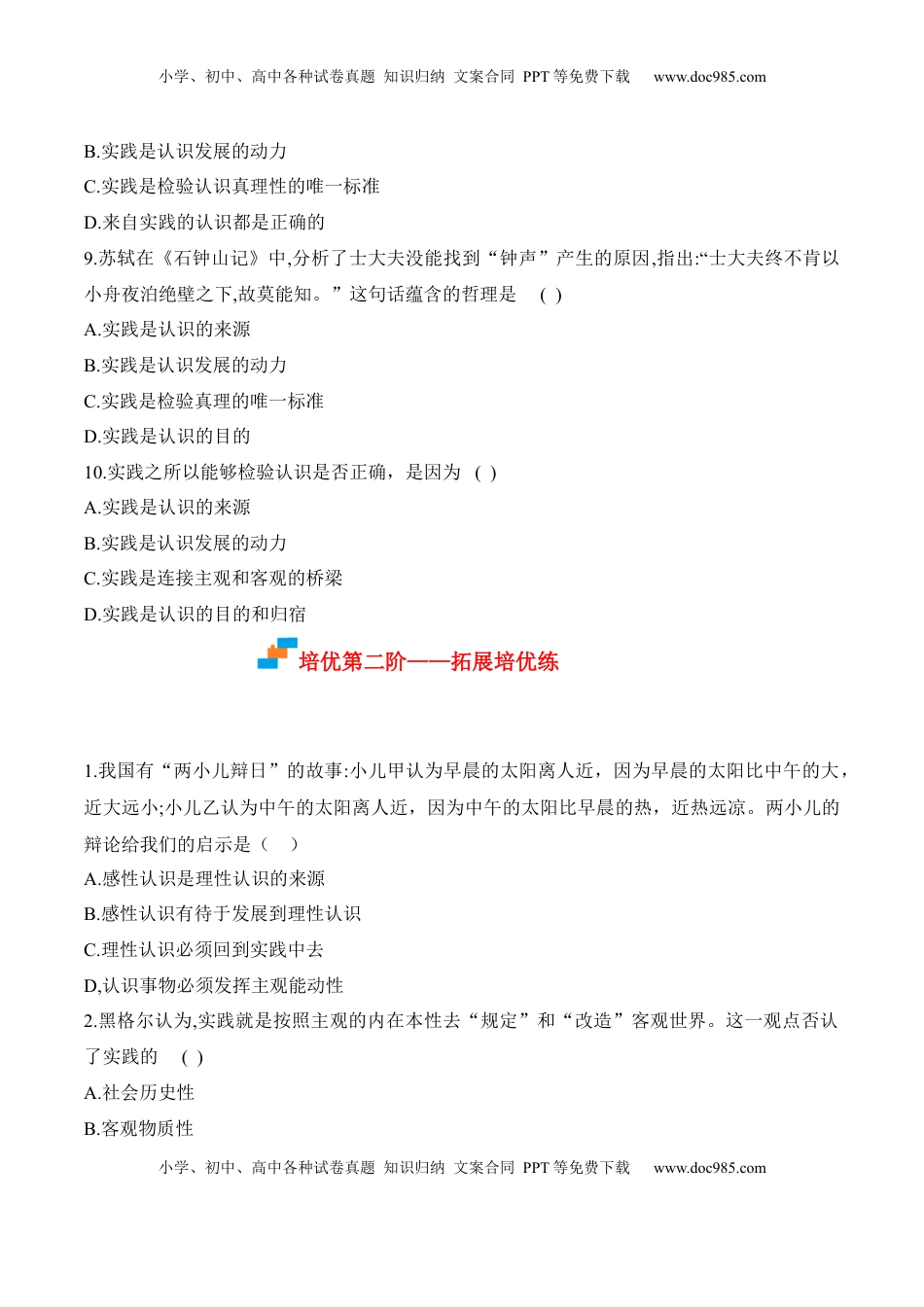 高中政治 必修4  4.1人的认识从何而来（原卷版）_new.docx