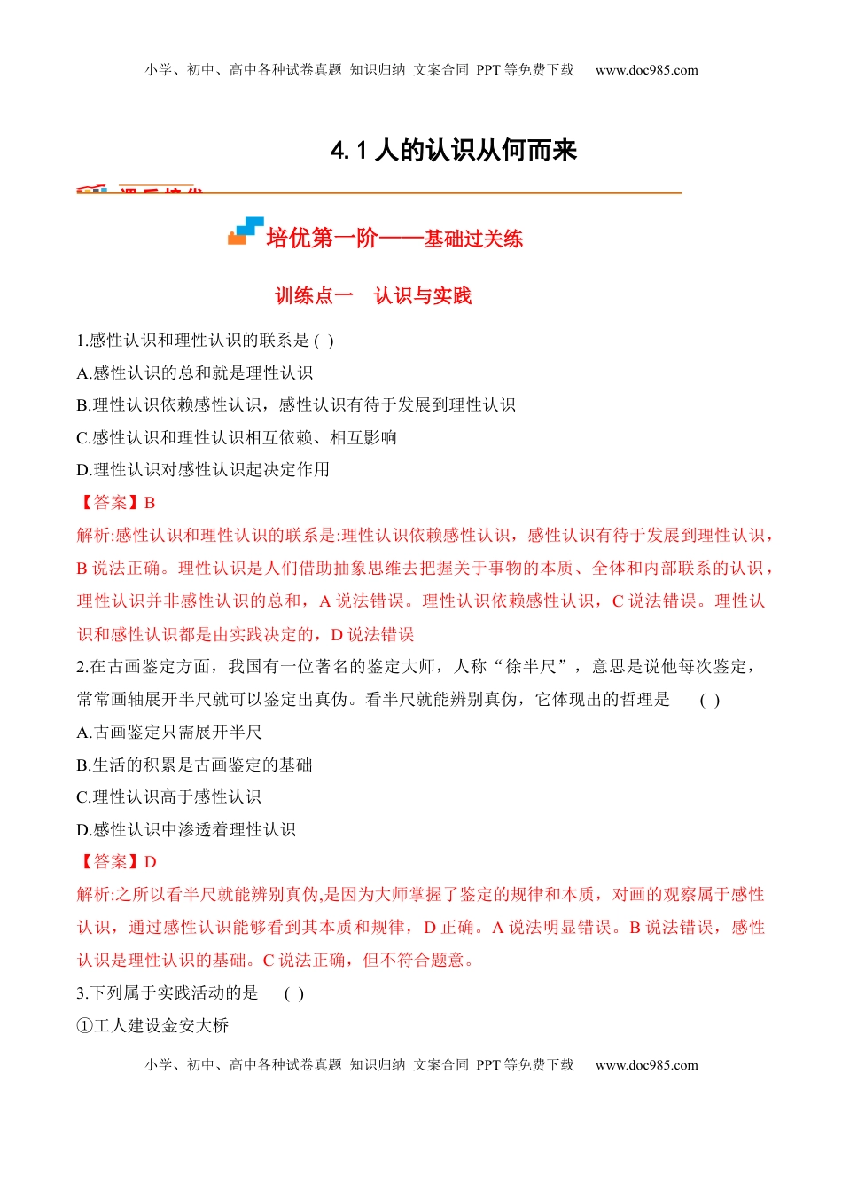 高中政治 必修4  4.1人的认识从何而来（解析版）_new.docx