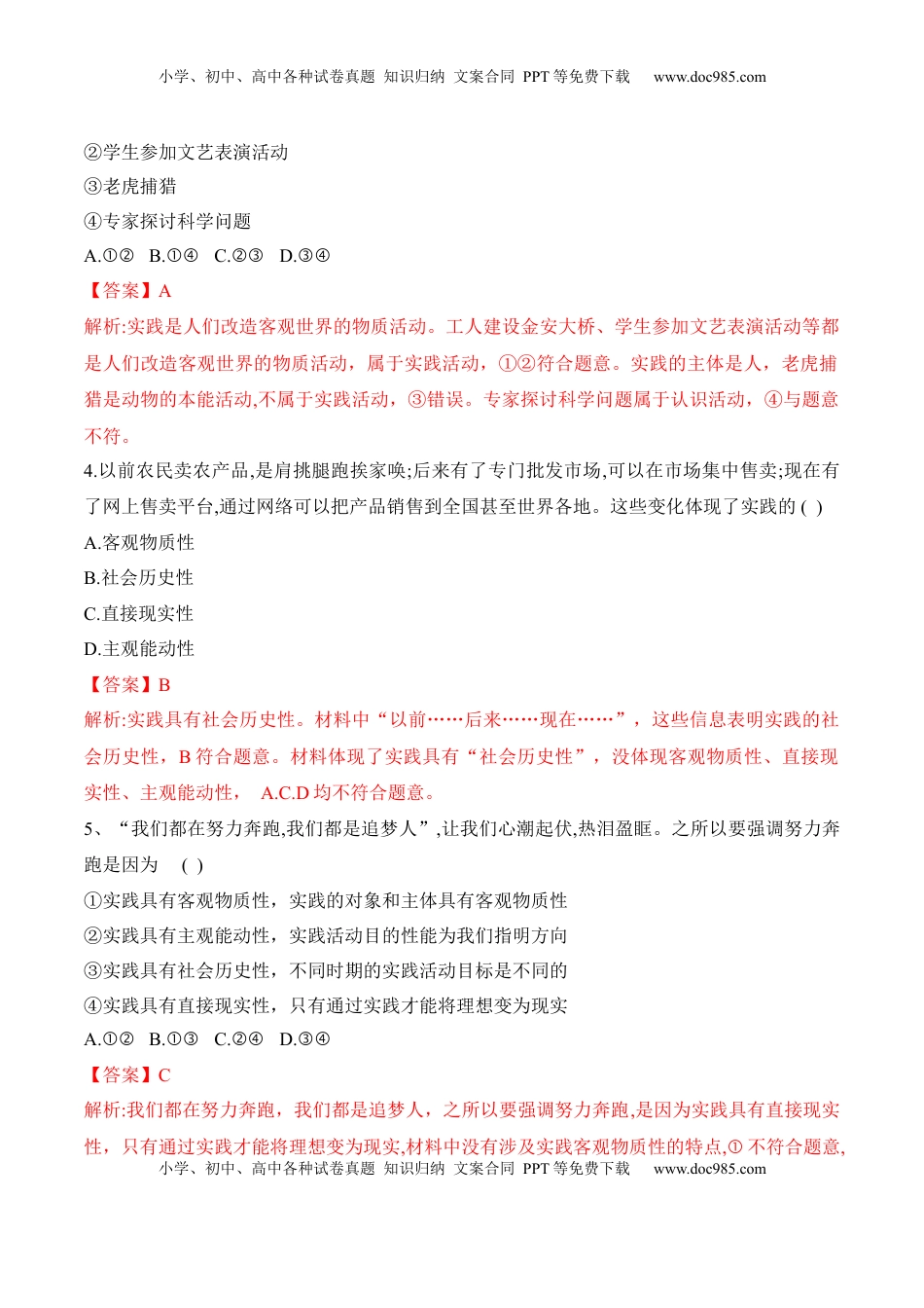 高中政治 必修4  4.1人的认识从何而来（解析版）_new.docx