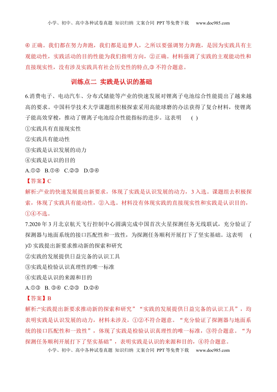 高中政治 必修4  4.1人的认识从何而来（解析版）_new.docx