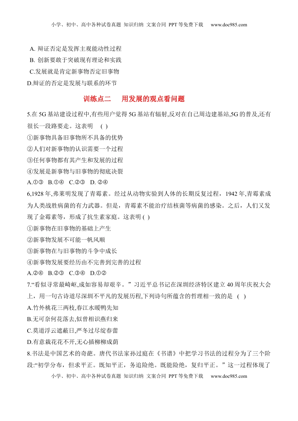 高中政治 必修4  3.2世界是永恒发展的（原卷版）_new.docx