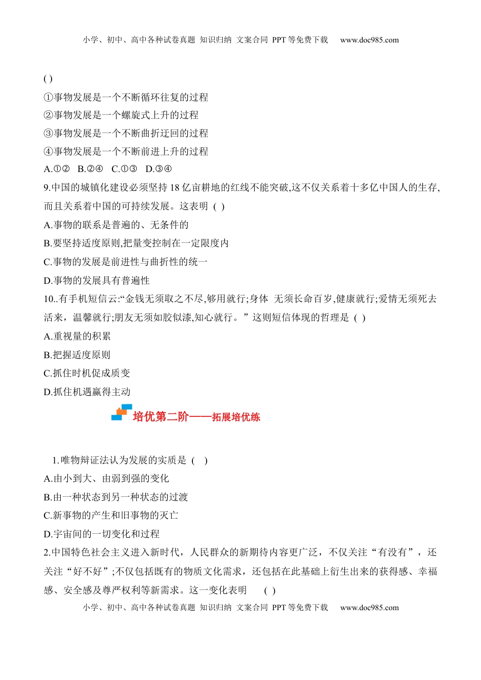 高中政治 必修4  3.2世界是永恒发展的（原卷版）_new.docx